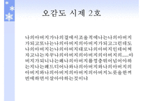 [국문학] 시인 `이상`의 작품 세계 분석-15