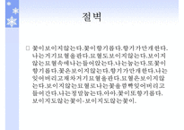 [국문학] 시인 `이상`의 작품 세계 분석-19