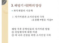 [한국문학사] 1940년대 후반 해방기 문학-5