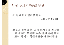 [한국문학사] 1940년대 후반 해방기 문학-6