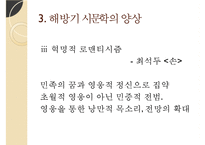 [한국문학사] 1940년대 후반 해방기 문학-7