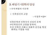 [한국문학사] 1940년대 후반 해방기 문학-8