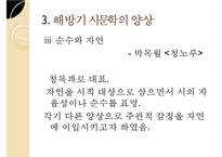 [한국문학사] 1940년대 후반 해방기 문학-10