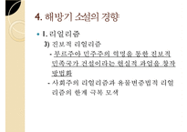 [한국문학사] 1940년대 후반 해방기 문학-15