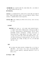 현대카드 마케팅사례분석및 향후전망분석(SWOT,STP,4P전략위주로)-5