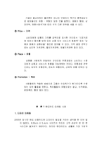 현대카드 마케팅사례분석및 향후전망분석(SWOT,STP,4P전략위주로)-6