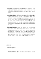 현대카드 마케팅사례분석및 향후전망분석(SWOT,STP,4P전략위주로)-12