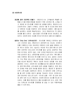 현대카드 마케팅사례분석및 향후전망분석(SWOT,STP,4P전략위주로)-15
