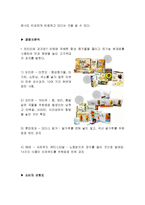 오리온 마켓오 제품분석및 마케팅전략분석-6