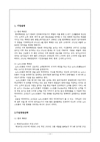 현대백화점 VS 노드스트롬백화점 경영 마케팅전략 비교분석및 나의의견,향후방향-2