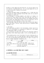 현대백화점 VS 노드스트롬백화점 경영 마케팅전략 비교분석및 나의의견,향후방향-5