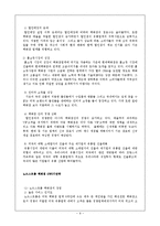 현대백화점 VS 노드스트롬백화점 경영 마케팅전략 비교분석및 나의의견,향후방향-9