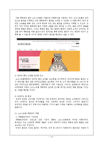 현대백화점 VS 노드스트롬백화점 경영 마케팅전략 비교분석및 나의의견,향후방향-13