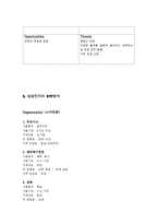 삼성전자 경영성공요인분석및 마케팅 SWOT,STP,4P전략분석및 해외진출전략-9