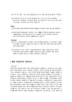 삼성전자 경영성공요인분석및 마케팅 SWOT,STP,4P전략분석및 해외진출전략-12