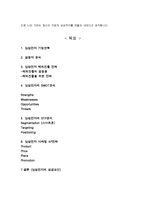 삼성전자 경영성공요인분석및 마케팅 SWOT,STP,4P전략분석및 해외진출전략-13