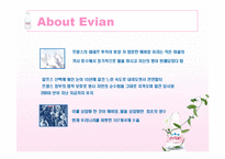 에비앙 EVIAN 브랜드분석및 마케팅 SWOT,4P전략분석 PPT-3