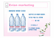 에비앙 EVIAN 브랜드분석및 마케팅 SWOT,4P전략분석 PPT-8
