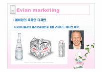 에비앙 EVIAN 브랜드분석및 마케팅 SWOT,4P전략분석 PPT-9