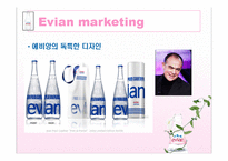 에비앙 EVIAN 브랜드분석및 마케팅 SWOT,4P전략분석 PPT-10