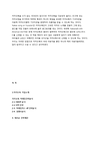 카카오톡(카톡) 마케팅전략분석및 새로운 마케팅전략제안-5