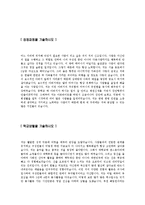 [LG디스플레이합격자기소개서]합격 자기소개서, Lg Display, 엘지디스플레이, 합격 자소서, 합격 이력서, 합격 예문-3