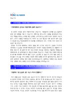 [중소기업중앙회자기소개서] 2012 중소기업중앙회자기소개서 합격예문+면접기출문제_중소기업중앙회자기소개서샘플_중소기업중앙회자소서-2