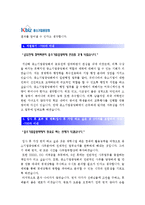 [중소기업중앙회자기소개서] 2012 중소기업중앙회자기소개서 합격예문+면접기출문제_중소기업중앙회자기소개서샘플_중소기업중앙회자소서-3