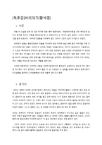 [독후감]바리데기(황석영)-1