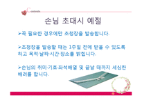 초대, 방문, 선물 예절과 매너-3
