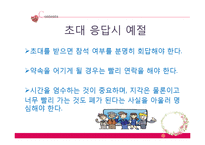 초대, 방문, 선물 예절과 매너-4