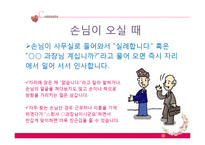 초대, 방문, 선물 예절과 매너-5