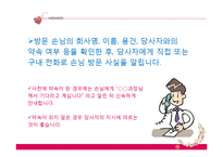 초대, 방문, 선물 예절과 매너-6
