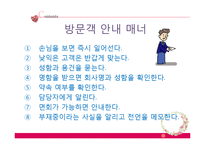 초대, 방문, 선물 예절과 매너-7