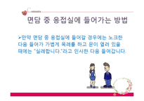 초대, 방문, 선물 예절과 매너-11