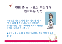 초대, 방문, 선물 예절과 매너-12