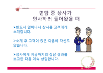 초대, 방문, 선물 예절과 매너-13