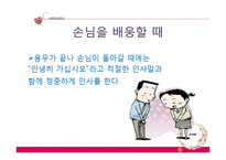 초대, 방문, 선물 예절과 매너-15