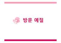 초대, 방문, 선물 예절과 매너-16