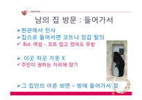 초대, 방문, 선물 예절과 매너-18