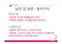 초대, 방문, 선물 예절과 매너-19