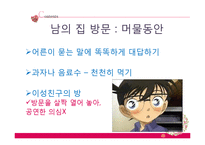 초대, 방문, 선물 예절과 매너-20