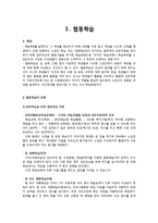 [교육공학] 협동학습과 발견학습-1