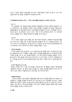 [교육공학] 협동학습과 발견학습-2