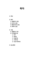 [아동심리] 아동 품행장애 원인과 치료방안-2