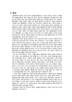 [아동심리] 아동 품행장애 원인과 치료방안-3