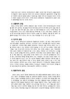 [아동심리] 아동 품행장애 원인과 치료방안-6
