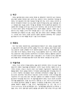 [아동심리] 아동 품행장애 원인과 치료방안-9