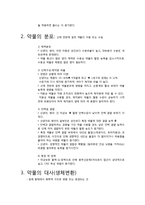 [아동간호] 발달 특성에 따른 약물 투약방법-3