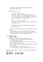 [아동간호] 발달 특성에 따른 약물 투약방법-4